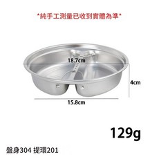304不鏽鋼鴛鴦蒸盤 分格圓形蒸籠 電鍋蒸架, 1個, 6300001cm