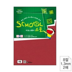 하드보드지 8절 레드 2매 두꺼운종이 딱딱한종이