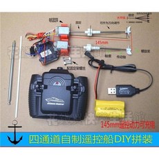 四通道雙馬達遙控船快艇配件，含遙控器接收器，DIY自製拼裝模型船動力套件, 1個, 四通道遙控器+接收器（中動力）,官方標配