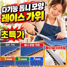 [자동 테두리 봉제] 1/1+1 다기능 톱니 모양 레이스 가위 올풀림 방지 가위 원단 핑킹가위 원단 톱니가위 드레이핑 가위 수선 가위 물결형 마감 톱날재단가위 포장증정 TENFOC, 1개, 블랙 삼각 이빨 3mm