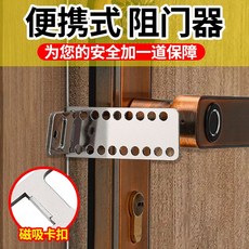 桃園出貨 不鏽鋼阻門器 女生防身頂門器 防盜抵門反鎖 家用酒店安全門檔 堵門獨居神器, 不鏽鋼【磁吸款 】, 1個