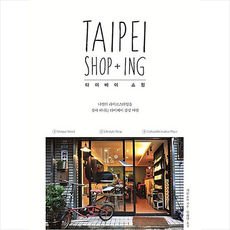 타이베이 쇼핑 (큰글자도서) + 미니수첩 증정, 이담북스, 시린