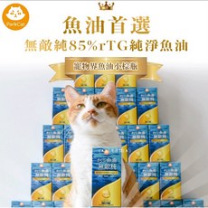 ParkCat 貓樂園 無敵純rTG寵物魚油，犬貓適用，高濃度Omega-3，85% rTG智利南太平洋頂級魚油，30ml, 1個, 一瓶, 30ml, 歐米伽 3