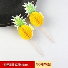 우산 칵테일 장식 플라워 액세서리 데코용 플레이팅 핀, 파인애플 꽂이 50개, 1개