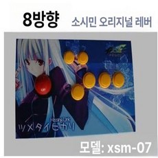 오락실 조이스틱 게임패드 2인, 1개, XSM-07 4버튼 곡선 표준, 기본 색상
