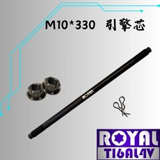 ROYAL M10*330 64鈦/鈦合金螺絲 帝王黑, 1個