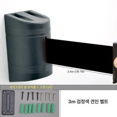 안전봉 전시장 출입통제 행사장 통제바 주차 전시회 미술관 벽걸이 보호 차단봉, 13. 3m 검정 끈