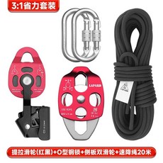萊普特 提拉起重上升器 手拉動定滑輪組 省力吊重物提升器 家用救援, 3:1省力套裝（紅色滑輪20米繩）