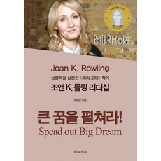 BOOKSTAR J.K. 羅琳領導力： 展開遠大的夢想：將想像力化為現實的哈利波特作家, 柳漢俊