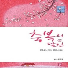 [개똥이네][중고-상] 축복의 달인
