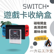 一方石 Switch 遊戲卡收納盒 防塵磁吸式卡帶收納盒 任天堂遊戲片收納盒, 1個, 9卡位, 9卡位