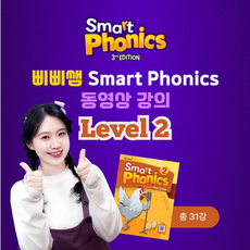 유아 초등 영어 파닉스 강의 | 삐삐쌤 스마트파닉스 Level 2 (총31강 1개월), Level2 (수강기간 30일/ 도서 미포함)