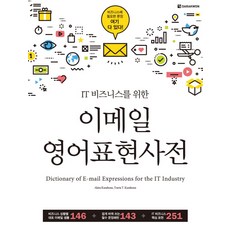 Darakwon IT商務電子郵件英文表達詞典, 無null