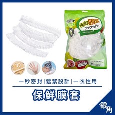 保鮮膜套 拋棄式浴帽 食物保鮮套 可當浴帽 保鮮膜 保鮮蓋 保鮮封口套 一次性食物套 浴帽套, 1個