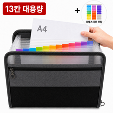 모아칸 아코디언 파일 A4 지퍼형 파일백 서류가방 문서정리 13칸, 1개, 그레이블랙
