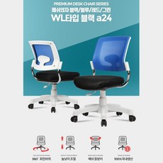 카페 인테리어 식탁 의자 공부 튼튼한 학생 체어 팔걸이없는, DSAM 메쉬의자블랙 WL타입 블랙a24