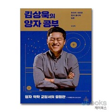 [제이북스] 김상욱의 양자 공부, 사이언스북스
