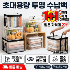 [2.0PRO] 초대용량 투명 수납백 다용도 수납함 지퍼형 방진//튼튼하고 오래 사용, 흰색 대형(38x24x32cm)