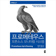 프로메테우스 오픈소스 모니터링 시스템 + 미니수첩 증정