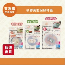 天添購 矽膠萬能保鮮杯蓋 S/M/L 現貨快速出貨, S, 1個