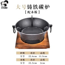 貝貝 家用商用日式壽喜鍋煮茶小火鍋爐手挽鐵鍋吊鍋全套菜鍋, 大號碳爐+防燙木託, 1個