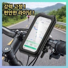 솔앤홈 강력고정 방수 자전거 휴대폰 거치대, 블랙, 1개