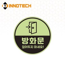 방화문 반사 표지판 원형 축광 야광 스티커/포맥스/자석 400P03(2개 1SET), 축광 포맥스 400P03-F01, 1세트