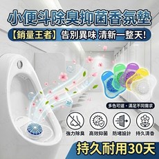 小便斗濾漬塊(茉莉花味) 雙片裝 持久耐用30天, 1個, 110克, 110克