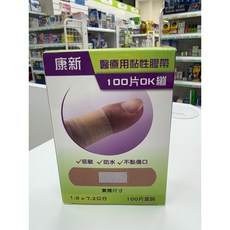 康新 醫療用黏性膠帶 OK繃 100片/入 1.9*7.2CM 低敏 防水 不黏傷口, 1個, 盒