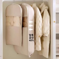 gouwa-871 압축형 옷걸이 의류보관 커버 먼지차단 행거커버, 오트밀, 1개, 1개입