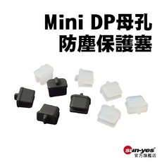 SY-FCS-H Mini DP 母孔防塵保護塞 無毒軟矽膠 防氧化, 1個, 黑色(1入)
