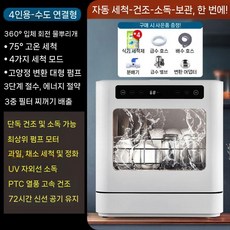 세척기 무설치식기세척기 식기 식세기 원룸 소형 가정용, 2. 4인 싱글모드 고온살균+열풍건조