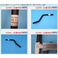 成皿 方向機油管 低壓 3分 S型 回油 豐田 CAMRY CORONA PREVIA ESCAPE TRIBUTE, 1個