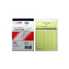 光華 二聯直式非碳紙複寫送貨單 20本入/包，送貨單據必備，複寫清晰，提升效率, 1個
