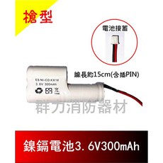 鎳鎘電池 3.6V 槍型, 1個, 鎳鎘電池3.6V300MAH槍型(含稅)
