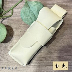 老羊樂器店 十孔口琴包 皮革保護套, 1個, 白色