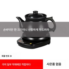 보양주전자 다용도 약탕주전자 전자동 달임 전기밥솥 달임 전기밥솥 약탕 뚝배기 끓임 한약솥, [긴주전자에두툼함]순흑, 옵션16, 1개