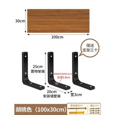 원목 일자 벽선반 벽걸이선반 수납 장식장 진열대 선반 벽장, 1단, 월넛 30x100