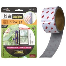 台灣製紗窗修補貼，自黏式紗窗修補片，長型/方型/小圓型可選，3M背膠，快速修補紗窗