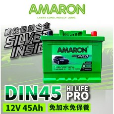 AMARON 愛馬龍 DIN45 汽車電瓶 12V 45Ah 銀合金, 詳見包裝