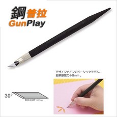 鋼普拉 GunPlay 模型筆刀 30度刀片 雕刻刀 美工刀 紙雕刀 防滑設計 鉛筆握感
