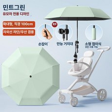 MONI 유모차햇빛가리개 햇빛 유모차 유모차우산 유모차양산 햇빛가리개 여름 접이식, 1개, [휴대용 3단 접이식] 민트 그린
