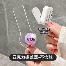 馬桶提蓋器 亞克力掀蓋器, 亞克力掀蓋器【不含球】