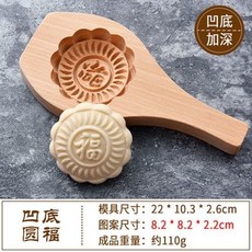 熱銷模具 木質大號花樣過年蒸饅頭包子模具 做南瓜餅的魚形麵食傢用模子 月餅模具, 傳統凹底福, 1個