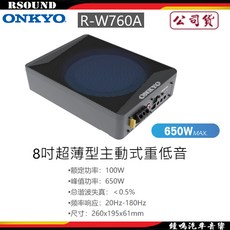 ONKYO R-W760A 8吋主動式重低音喇叭，公司貨，汽車音響升級首選，享受震撼低音體驗, 1個
