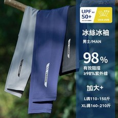 防曬冰袖男夏季防紫外線冰絲袖套戶外騎行開車釣魚護臂加大碼手袖, 飛刃#深灰【一雙裝】,L碼【110-150斤】, 1個