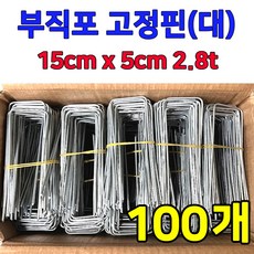 튼튼하고 오래쓰는 아연도금 멀칭핀 (대) 제초매트 비닐 고정핀, 100개