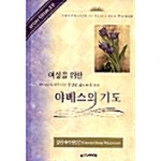 여성을 위한 야베스의 기도, 디모데