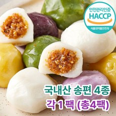 [오늘의핫딜]국내산 송편 네가지 각 1팩씩 총 4kg 백일 돌잔치 차례상 추석, 1세트