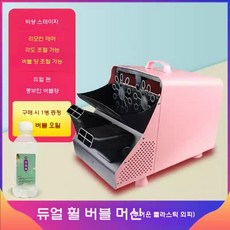 야외 버블머신 대형 비눗방울기계 버블건 폼머신 버블기, 각도+수량+리모컨 핑크 대형(오일1)